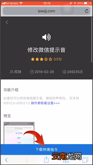 苹果手机更改微信提示音具体操作方法