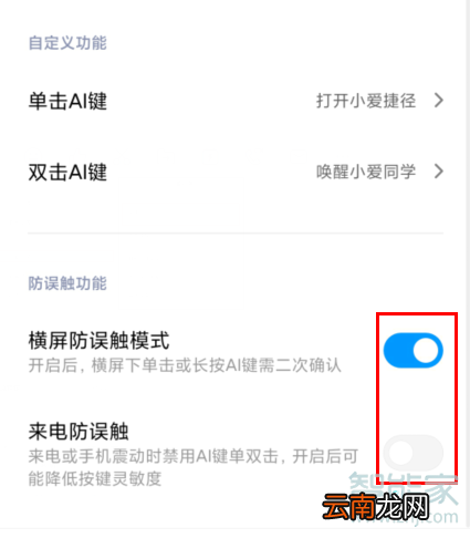 红米Redmik30怎么开启防误触