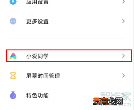 红米Redmik30怎么开启防误触
