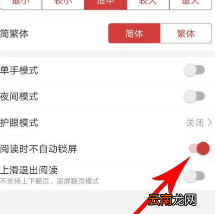 连尚阅读设置阅读不锁屏具体操作方法