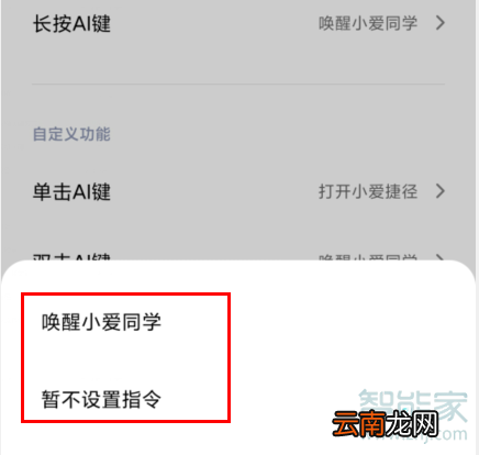 红米Redmik30怎么设置AI键快捷功能