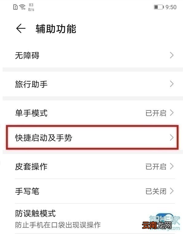 华为畅享10s怎么打开双击亮屏