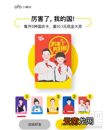 ofo小黄车国庆卡活动怎么玩？ofo小黄车国庆卡活动玩法介绍