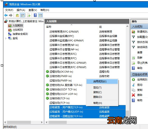Win10出现远程桌面无法连接具体修复步骤
