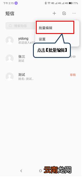 联想k5play中将联系人批量删除具体操作方法