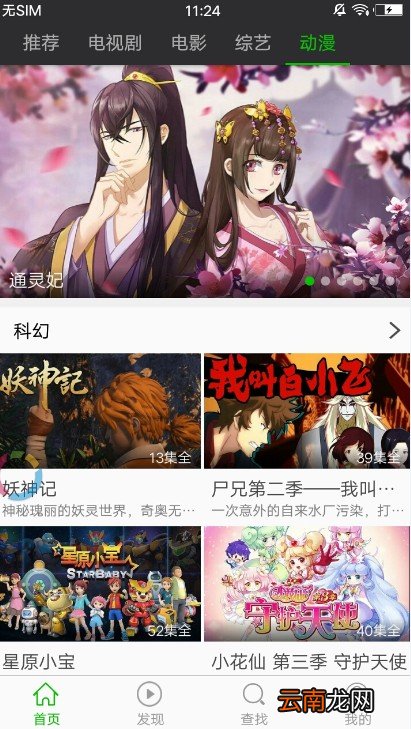 影视大全海外版详细软件介绍