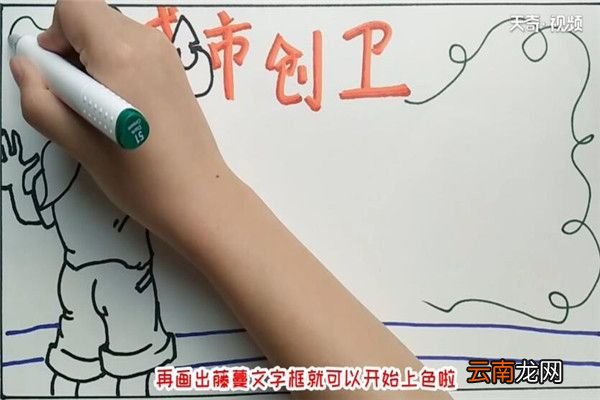 城市创卫手抄报 城市创卫手抄报怎么画
