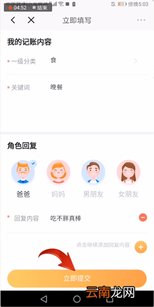 叨叨记账app中发表情包具体操作方法