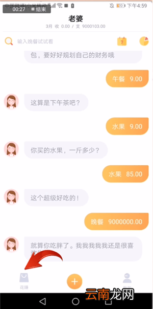 叨叨记账app中发表情包具体操作方法