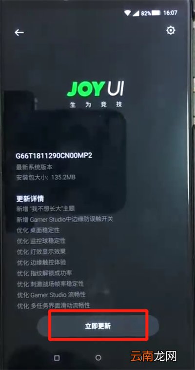 黑鲨helo中更新系统具体操作步骤
