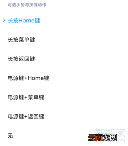 红米Redmik30怎么设置快捷键唤醒小爱