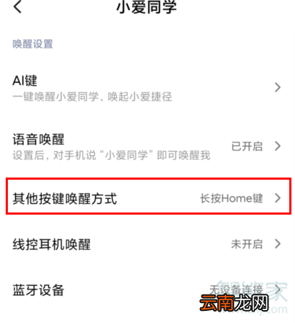 红米Redmik30怎么设置快捷键唤醒小爱