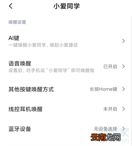 红米Redmik30怎么设置快捷键唤醒小爱