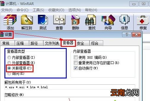win7系统中双击打开压缩文件为乱码具体处理步骤