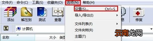 win7系统中双击打开压缩文件为乱码具体处理步骤