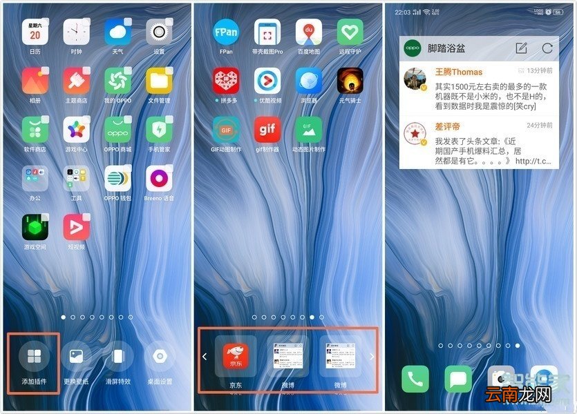 OPPO Reno3怎么添加桌面插件