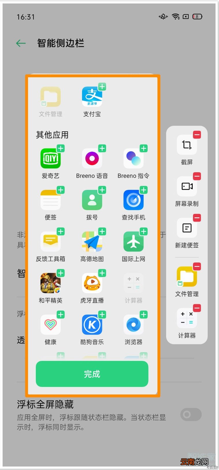 opporeno3pro怎么添加智能侧边栏应用