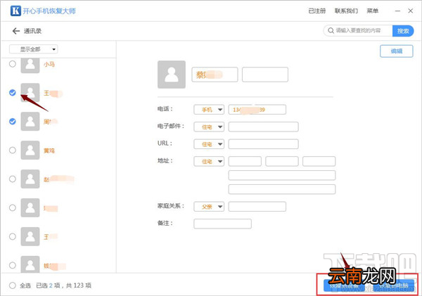 手机通讯录联系人恢复技巧 教你快速找回iPhone手机联系人