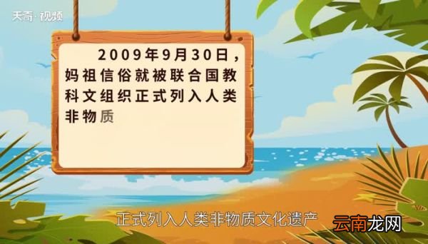 妈祖的由来“妈祖”的来历是什么