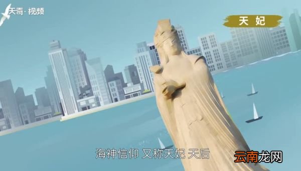 妈祖的由来“妈祖”的来历是什么