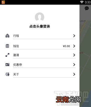 e出行是什么软件 怎么使用e出行