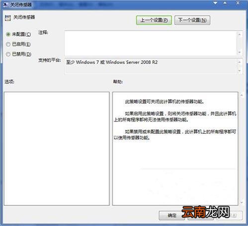 win7系统中禁用电脑传感器具体操作方法