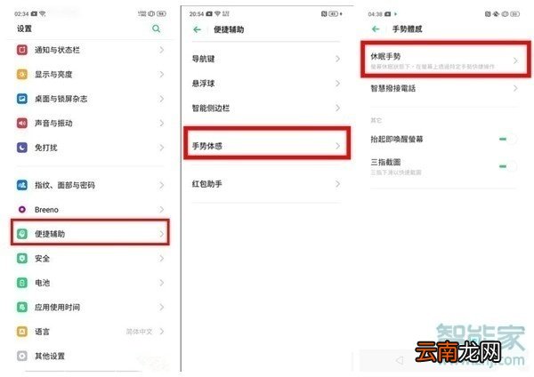 OPPO Reno3怎么设置黑屏手势