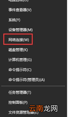 Win10中找到vpn属性位置具体方法介绍