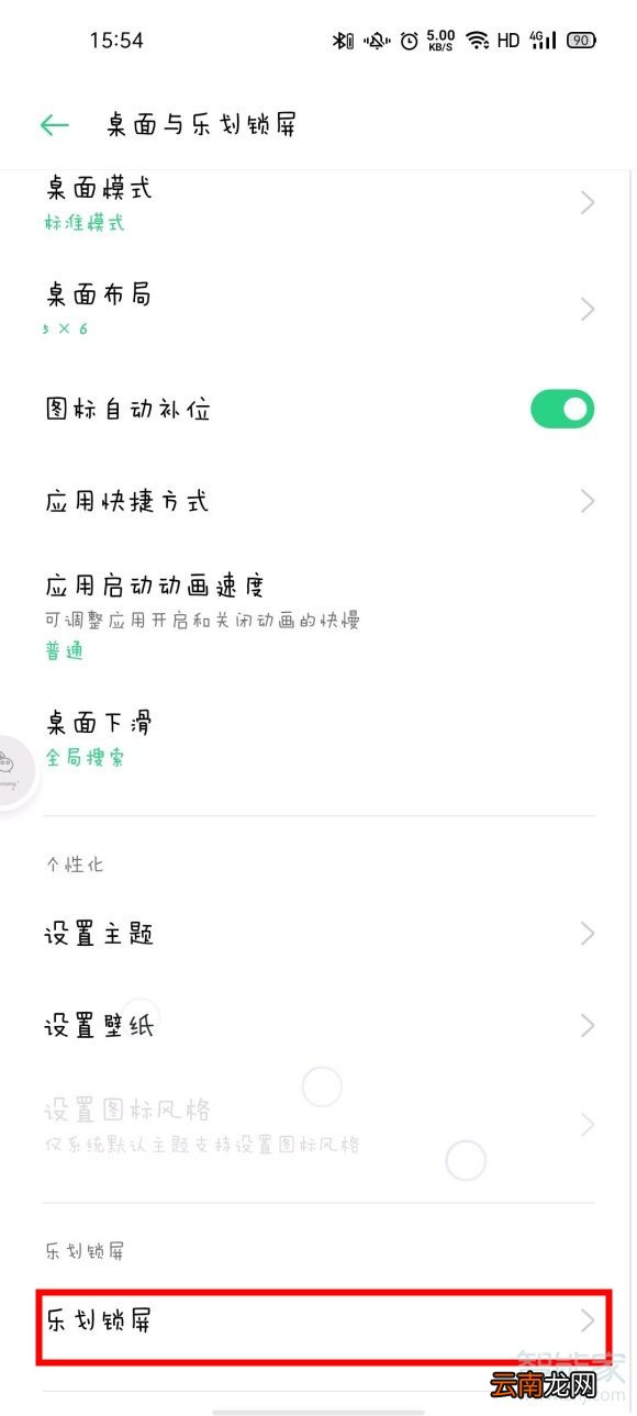 opporeno3pro怎么打开乐划锁屏