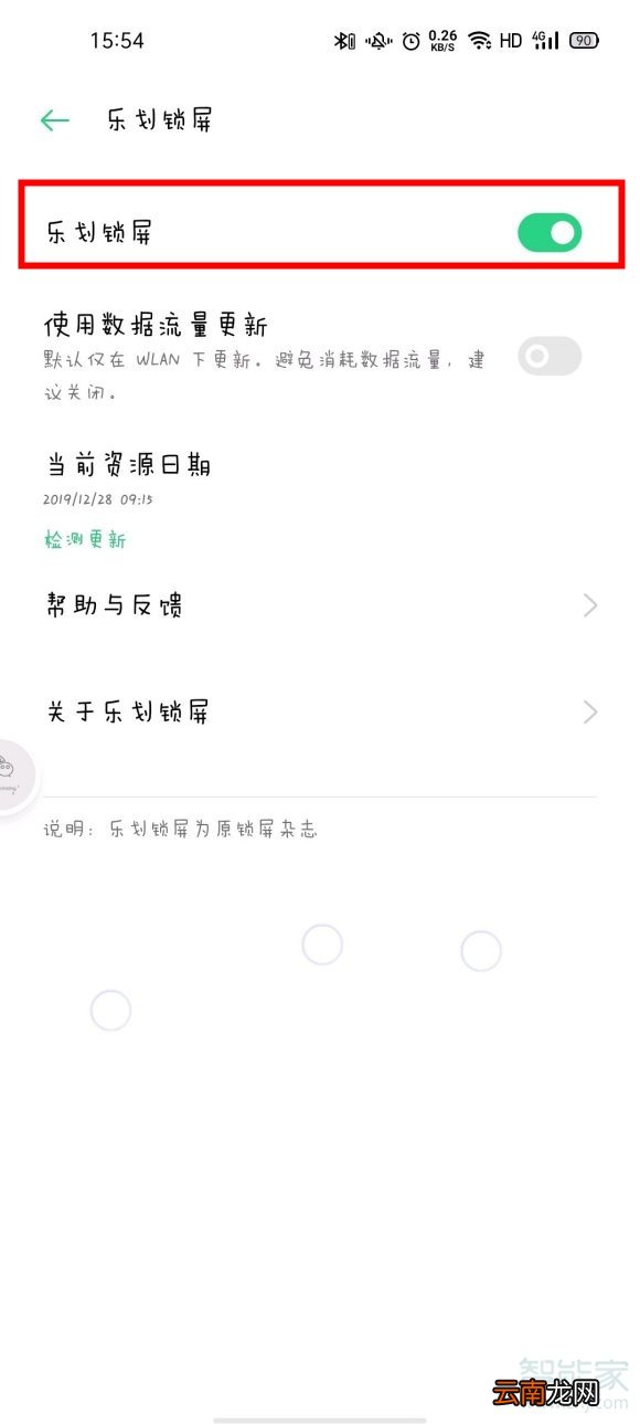 opporeno3pro怎么打开乐划锁屏