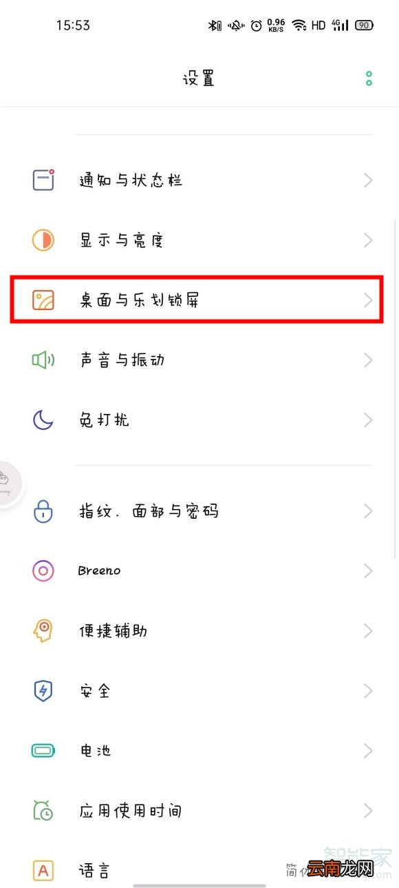 opporeno3pro怎么打开乐划锁屏