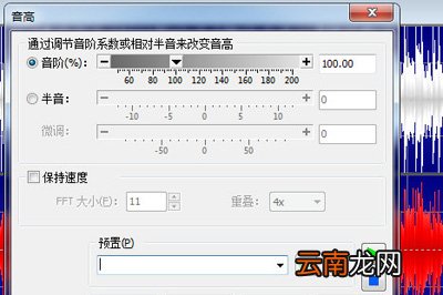 GoldWave中变声具体操作方法