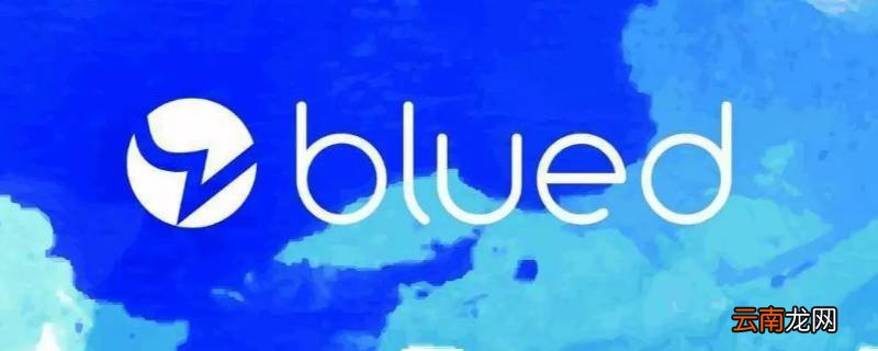 小蓝blued是什么软件