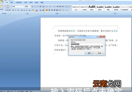 Word中加密具体操作步骤