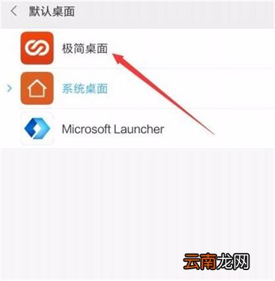 红米7进入极简桌面具体操作方法