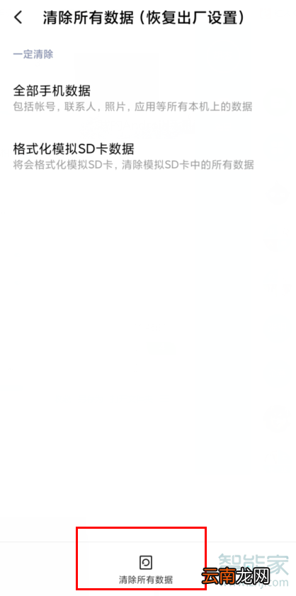 MIUI11系统怎么恢复出厂设置
