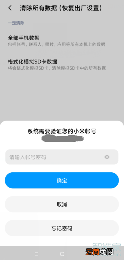 MIUI11系统怎么恢复出厂设置
