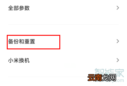 MIUI11系统怎么恢复出厂设置