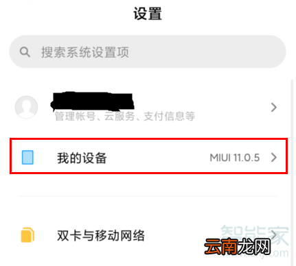 MIUI11系统怎么恢复出厂设置