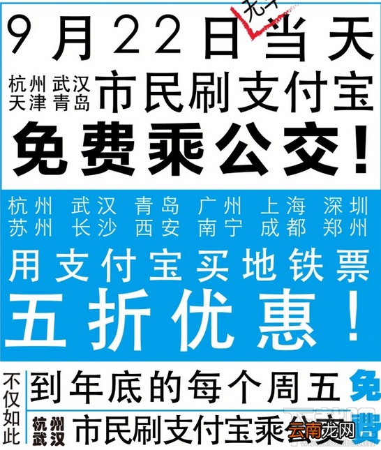 支付宝免费乘公交是真的吗？支付宝5折购买地铁票介绍