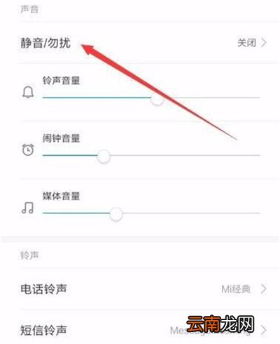 红米7中将勿扰模式打开具体操作方法