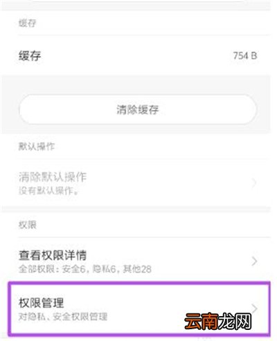 红米7中将悬浮窗权限打开具体操作方法