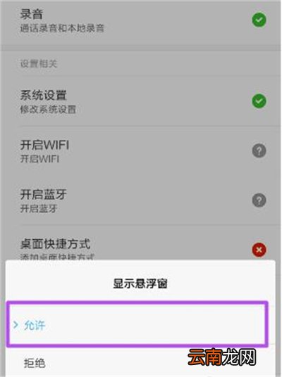 红米7中将悬浮窗权限打开具体操作方法