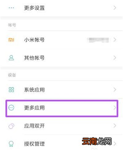 红米7中将悬浮窗权限打开具体操作方法