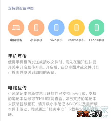 MIUI11里的小米互传哪些设备能用