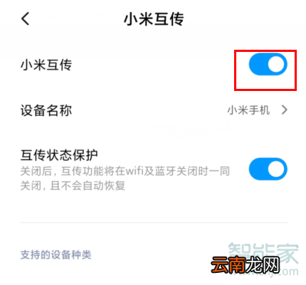 MIUI11里的小米互传哪些设备能用