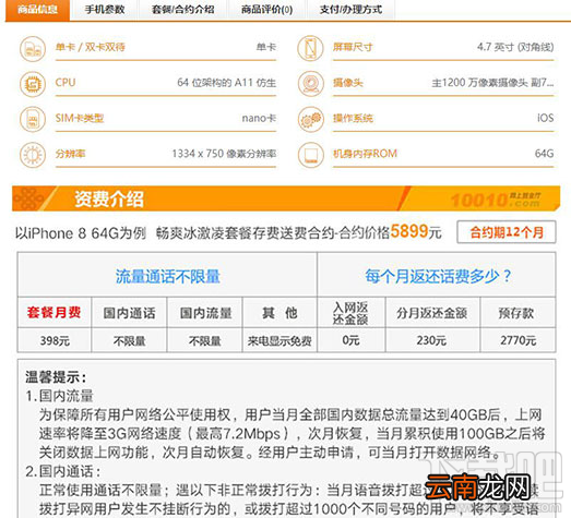 iPhone8冰激凌套餐合约计划是什么？联通iPhone8冰激凌套餐划算吗？