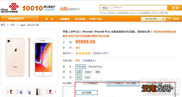 iPhone8冰激凌套餐合约计划是什么？联通iPhone8冰激凌套餐划算吗？