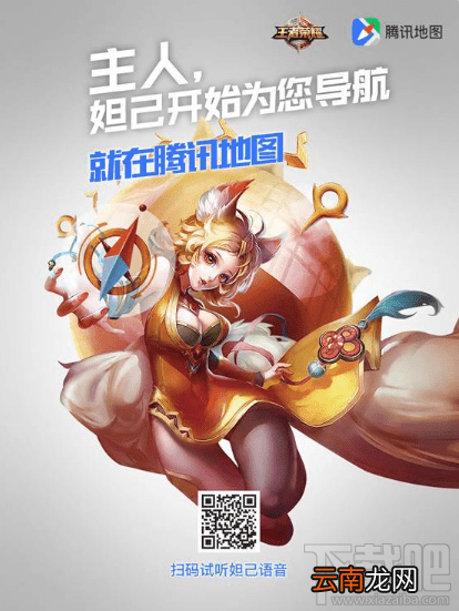 腾讯地图妲己语音导航怎么设置？腾讯地图妲己语音设置方法
