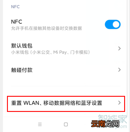 MIUI11怎么重置WLAN